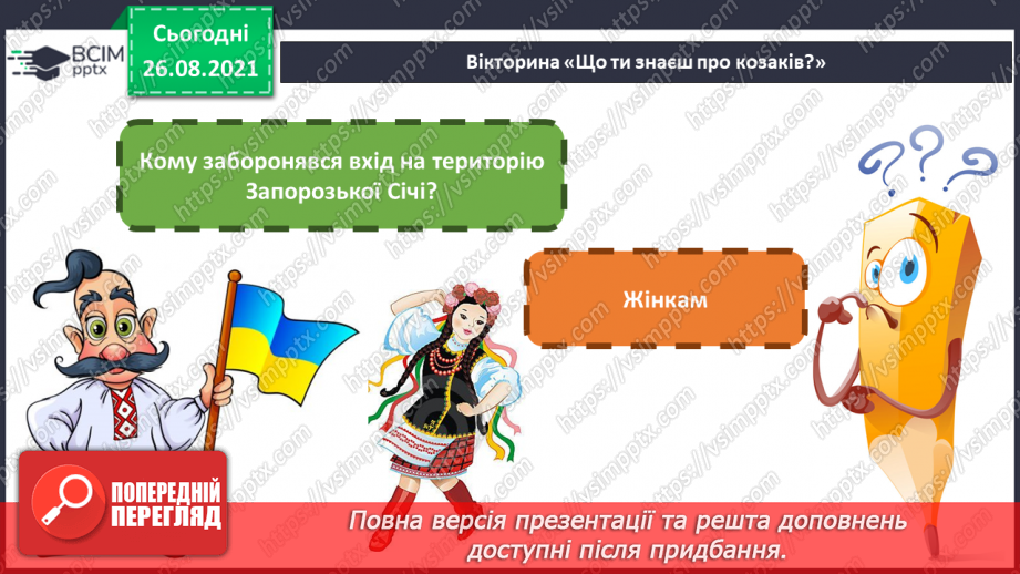 №02-3 - Український героїчний літопис. Козацтво. Сюжети картин на котрих зображено козаків.25