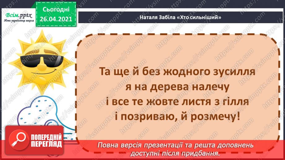 №078 - 079 - Де тепло, там і добро. Наталя Забіла «Хто сильніший?»22