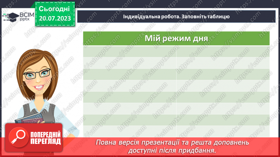 №29 - Здоров'я - ключ до щастя: турбота про себе та свій організм.16