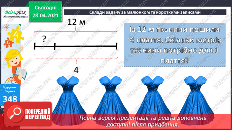 №038 - Таблиці множення числа 9 і ділення на 9.Складання і розв’язування задач за їх моделями. Задачі на периметр квадрата20 №038 - Таблиці множення числа 9 і ділення на 9.Складання і розв’язування задач за їх моделями. Задачі на периметр квадрата20