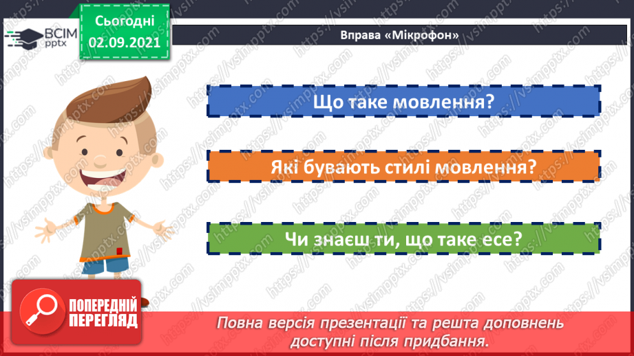 №014 - Писемне мовлення. Есе7 №014 - Писемне мовлення. Есе7