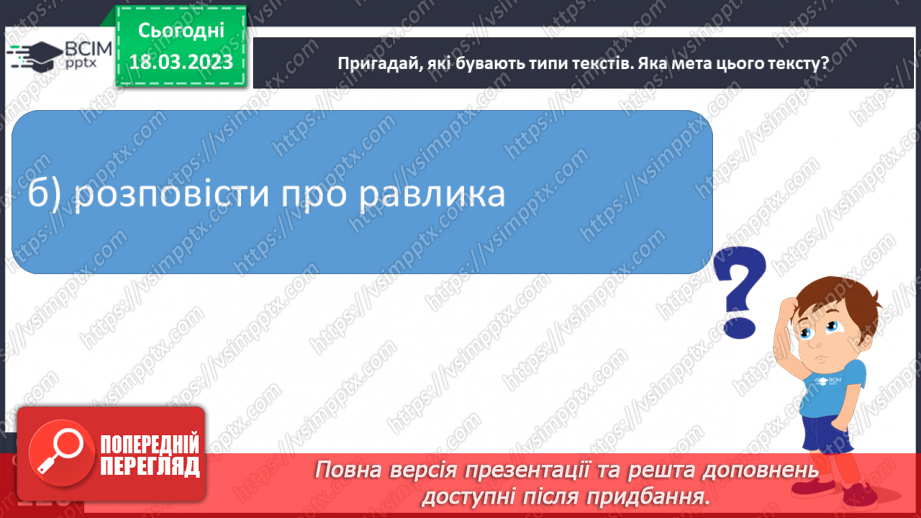 №102 - Текст-розповідь та текст-опис.11 №102 - Текст-розповідь та текст-опис.11