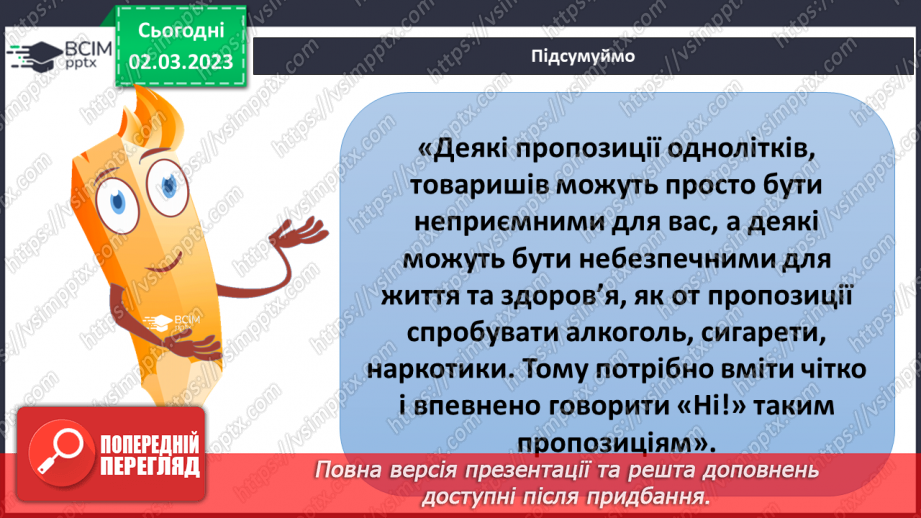 №078 - Як відмовитися від небезпечних пропозицій24 №078 - Як відмовитися від небезпечних пропозицій24