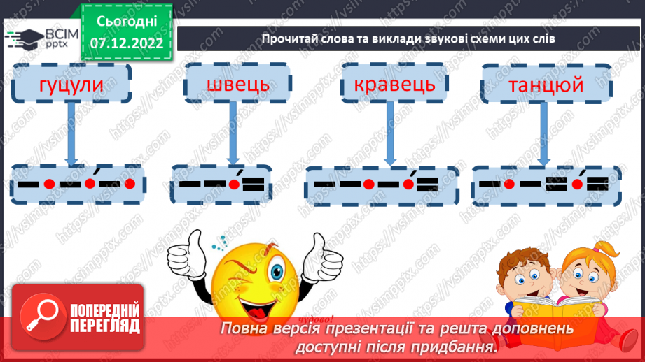 №145 - Читання. Закріплення звукового значення букви ц, Ц. Загадки.12