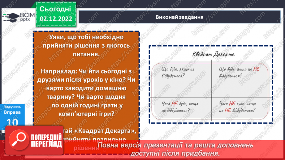 №16 - Життєві цілі, плани та перспективи. Що таке життєві цілі? Яку роль відіграє план у досягнені успіху?19