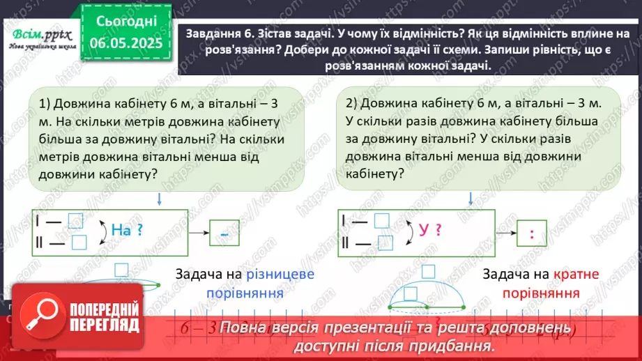 №133 - Вивчаємо кратне порівняння21 №133 - Вивчаємо кратне порівняння21