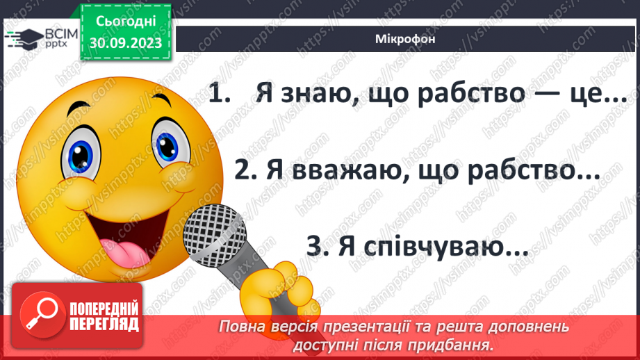 №12 - Дік Сенд і Негоро. Проблема рабства в романі.17