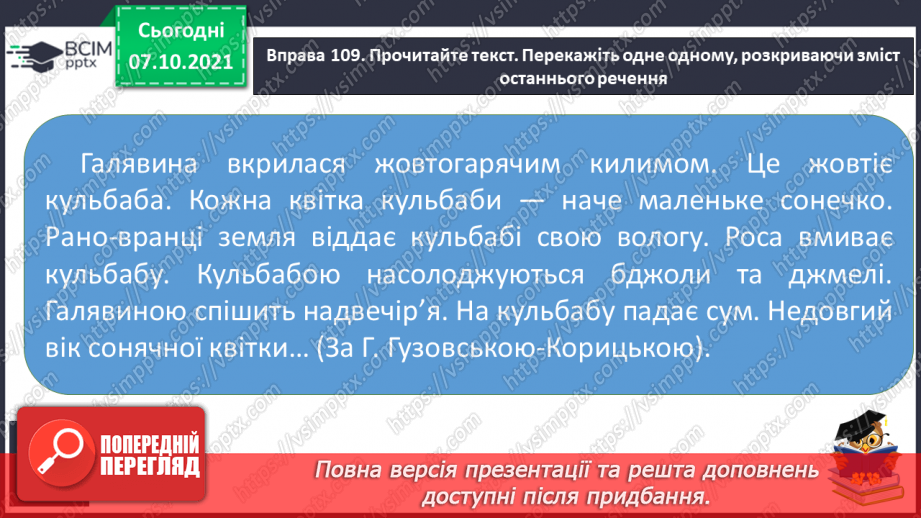 №030 - Відмінювання іменників за відмінками Початкова форма іменників13