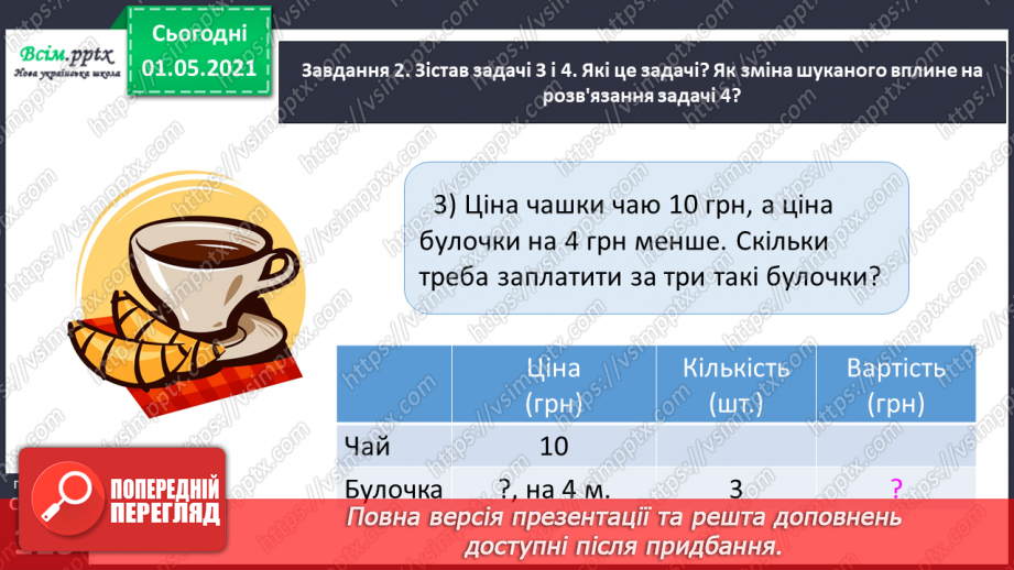 №070 - Розв’язуємо задачі21 №070 - Розв’язуємо задачі21