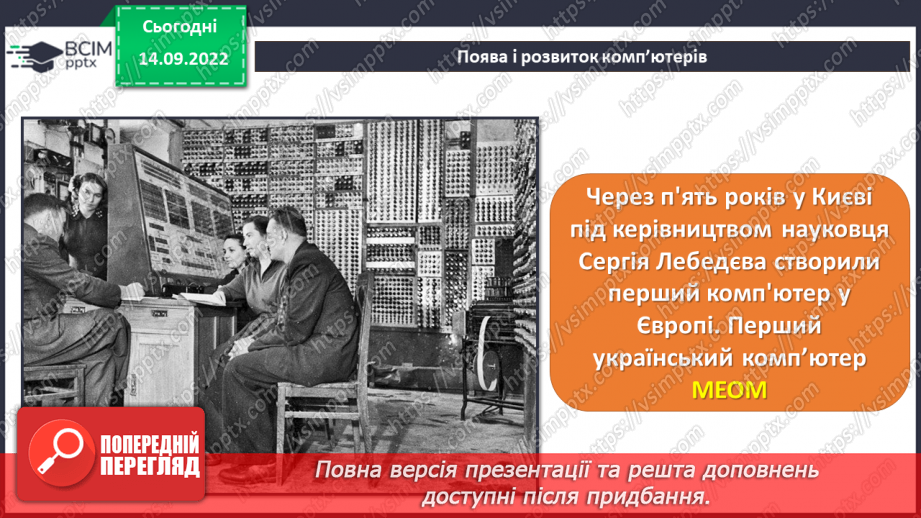 №05 - Інструктаж з БЖД. Поява та розвиток комп’ютерів. Види комп’ютерних пристроїв.8