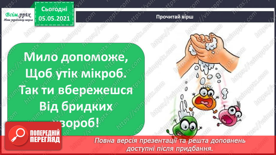 №055 - Бережи шкіру від пошкоджень!8 №055 - Бережи шкіру від пошкоджень!8