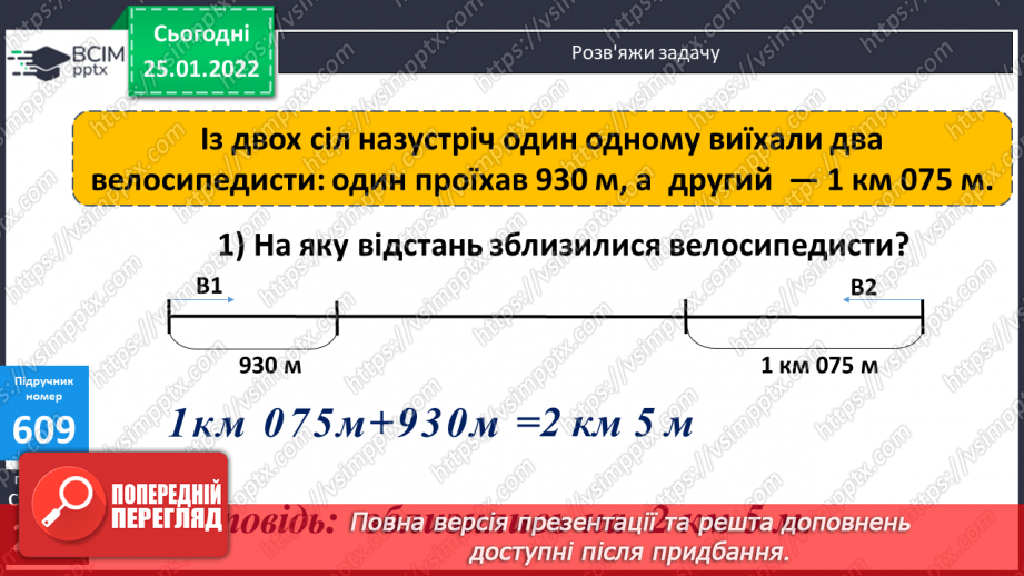 №073-75 - Письмове ділення багатоцифрового числа на двоцифрове, коли в частці одержуємо дві цифри12