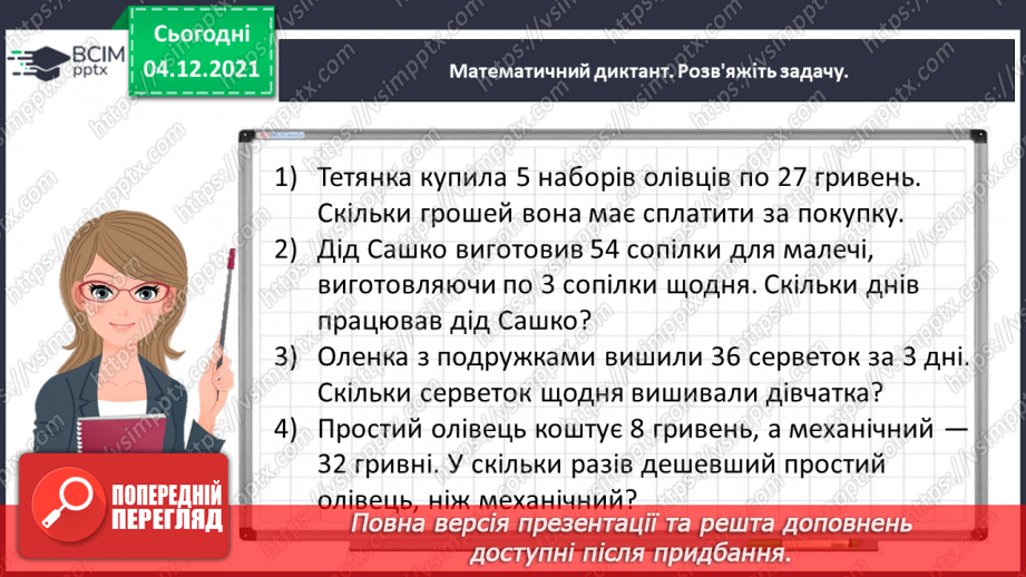 №073 - Розв’язуємо задачі2 №073 - Розв’язуємо задачі2