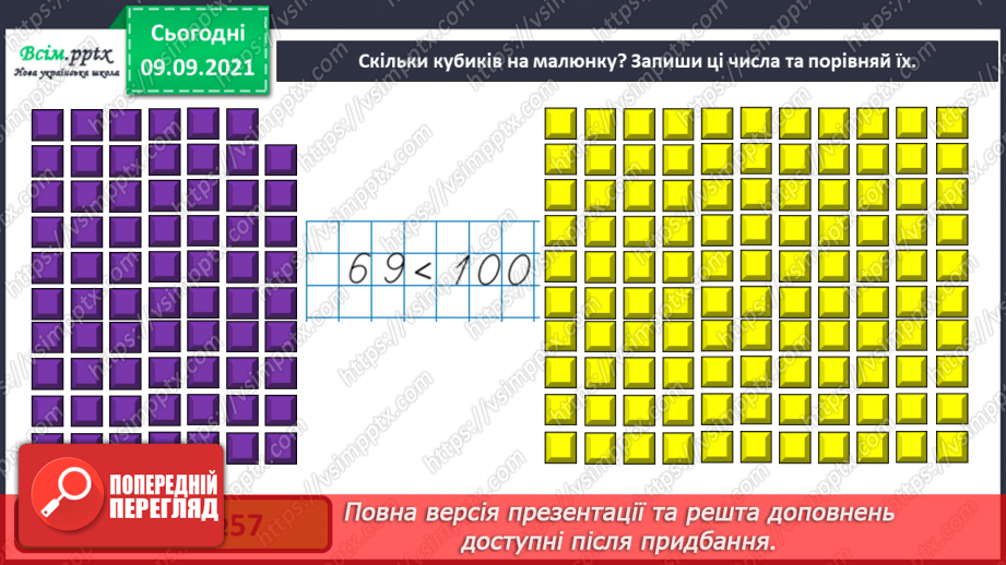 №008 - Повторення вивченого матеріалу. Письмова нумерація чисел в межах 100. Дії з іменованими числами. Розв’язування задач17