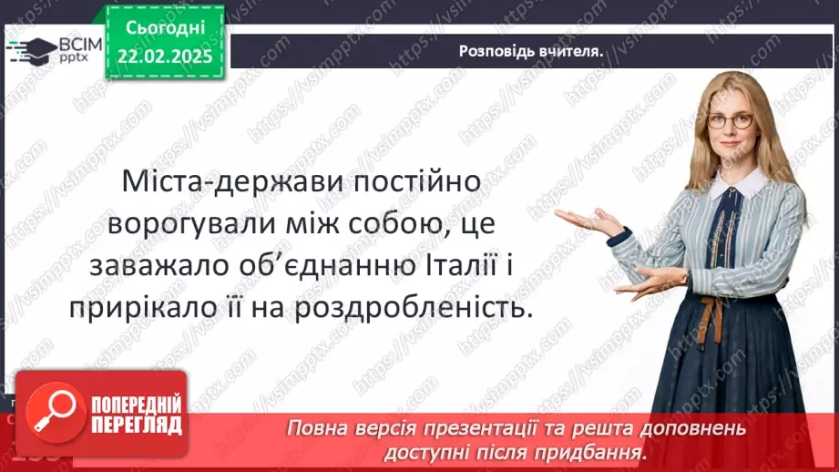 №24 - Держави західноєвропейського типу. Італія. Іспанія.7 №24 - Держави західноєвропейського типу. Італія. Іспанія.7