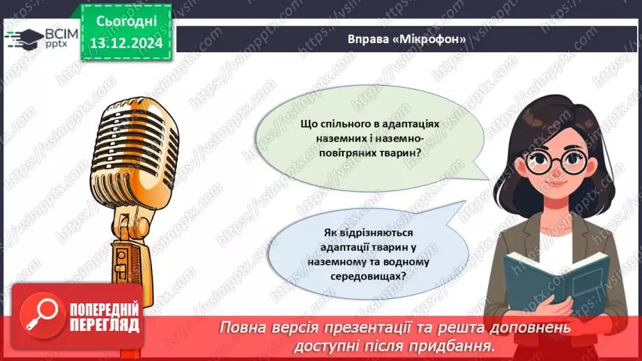 №48 - Узагальнювальні дослідницькі завдання. Підсумок за 1 семестр.2 №48 - Узагальнювальні дослідницькі завдання. Підсумок за 1 семестр.2