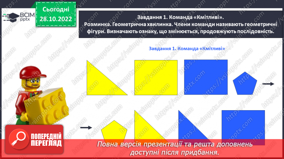 №0041 - Перевіряємо свої досягнення з теми «Числа першого десятка»6