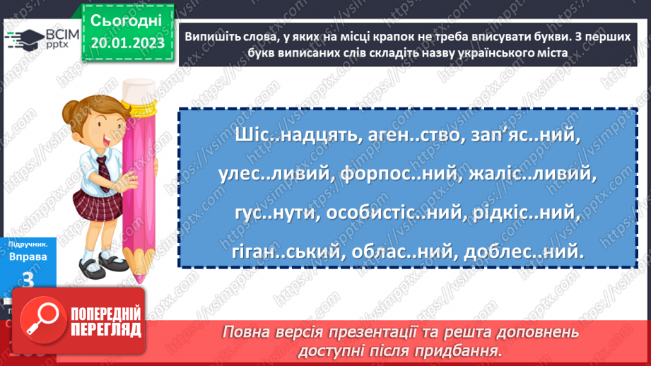 №080 - Спрощення в групах приголосних.14 №080 - Спрощення в групах приголосних.14