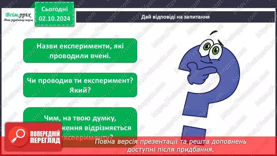 №0020 - Що таке експеримент15 №0020 - Що таке експеримент15