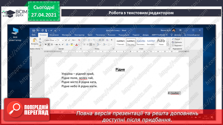 №31 - Електронні тексти. Шрифт. Кольори і оздоблення.36
