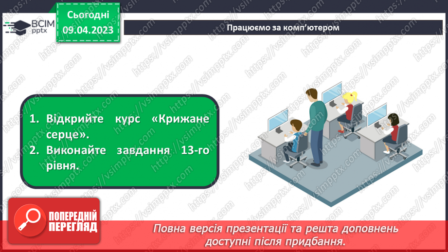 №31-32 - Інструктаж з БЖД. Програмування циклічних алгоритмів. Курс «Крижане серце» та використання блоків «Повтори … разів».14 №31-32 - Інструктаж з БЖД. Програмування циклічних алгоритмів. Курс «Крижане серце» та використання блоків «Повтори … разів».14