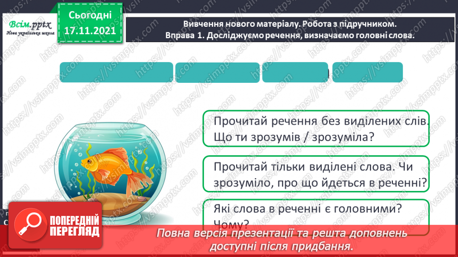 №156 - Головні слова в реченні6