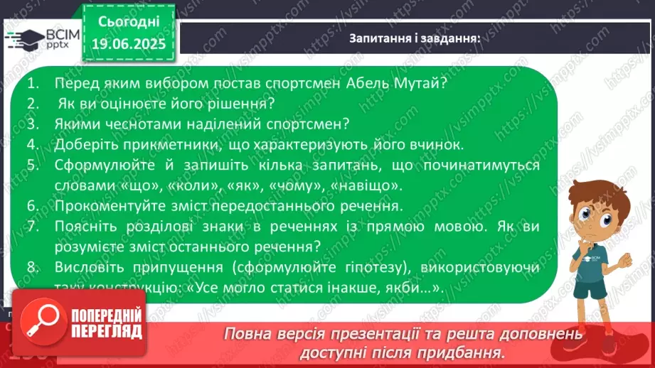 №0115 - Пряма мова. Розділові знаки в реченнях із прямою мовою20 №0115 - Пряма мова. Розділові знаки в реченнях із прямою мовою20