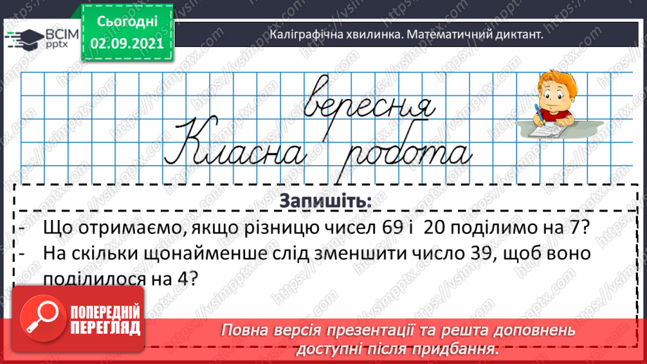 №015-16 - Таблиці ділення на 8 і на 96 №015-16 - Таблиці ділення на 8 і на 96
