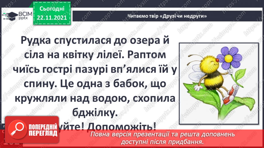 №040 - В. Тибель «Друзі чи недруги»10 №040 - В. Тибель «Друзі чи недруги»10