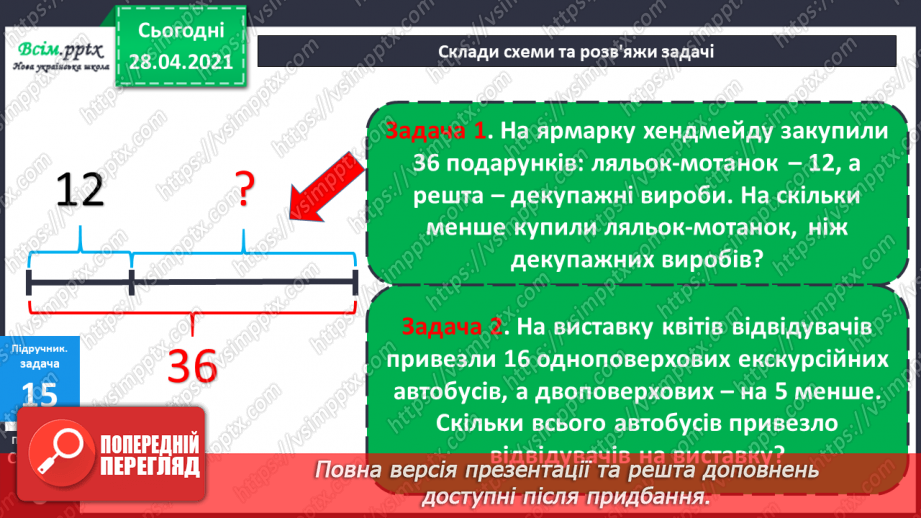 №002 - Додавання та віднімання чисел без переходу через розряд. Порівняння чисел і виразів.11