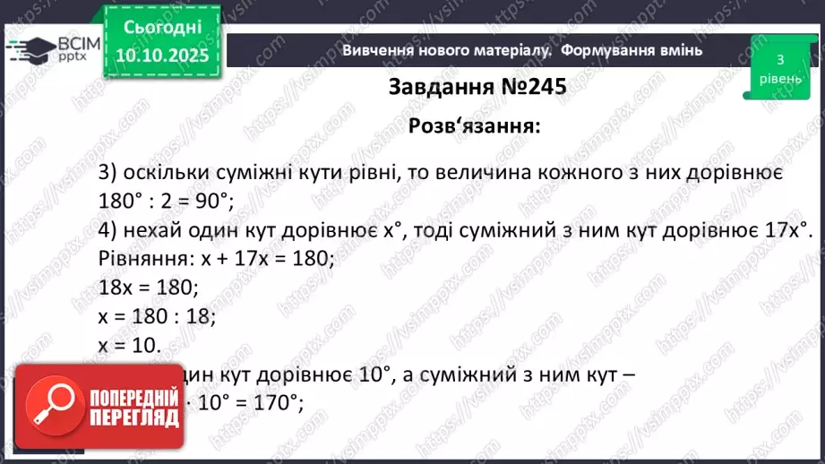 №015 - Розв’язування типових задач.25 №015 - Розв’язування типових задач.25