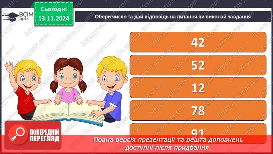 №048 - Старе добро не забувається. «Ведмідь і павучок» (украї­нська народна казка).34