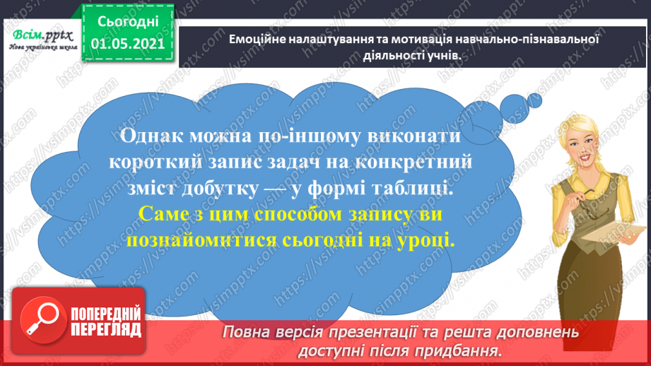 №039 - Записуємо задачу коротко у формі таблиці2 №039 - Записуємо задачу коротко у формі таблиці2