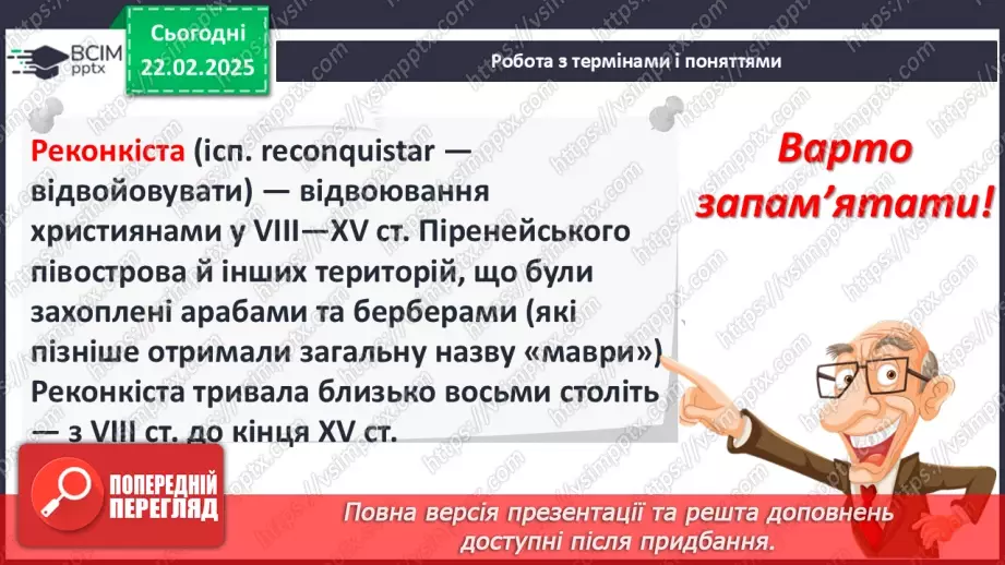 №24 - Держави західноєвропейського типу. Італія. Іспанія.15 №24 - Держави західноєвропейського типу. Італія. Іспанія.15