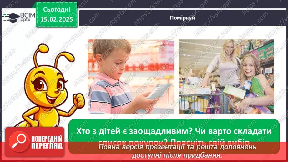 №0068 - Як здійснити задумане13