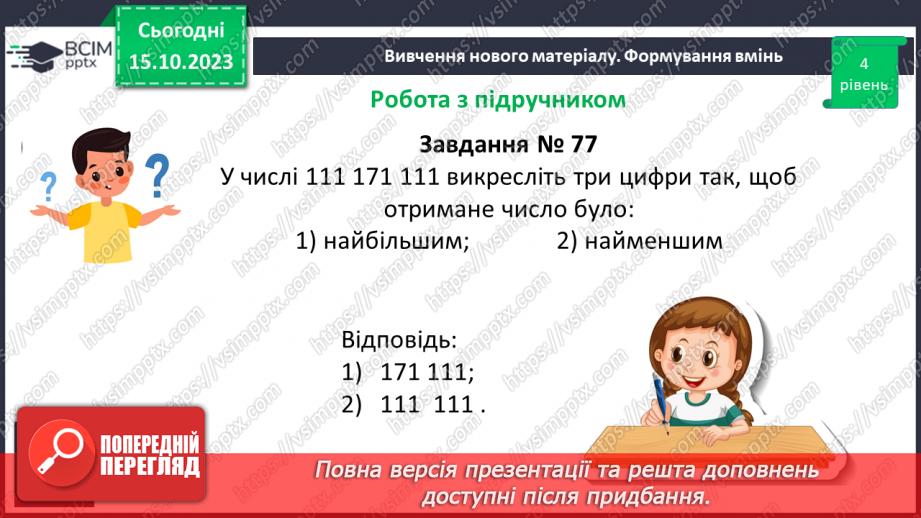 №012 - Розв’язування вправ на запис натуральних чисел.20