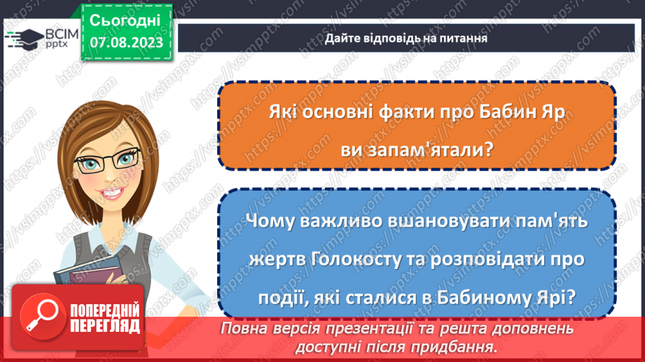 №05 - Пам'ять про Бабин Яр: збереження історії для майбутніх поколінь.27