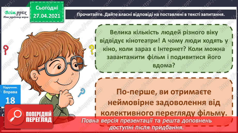 №099 - Навчаюся складати текст про події із власного життя14