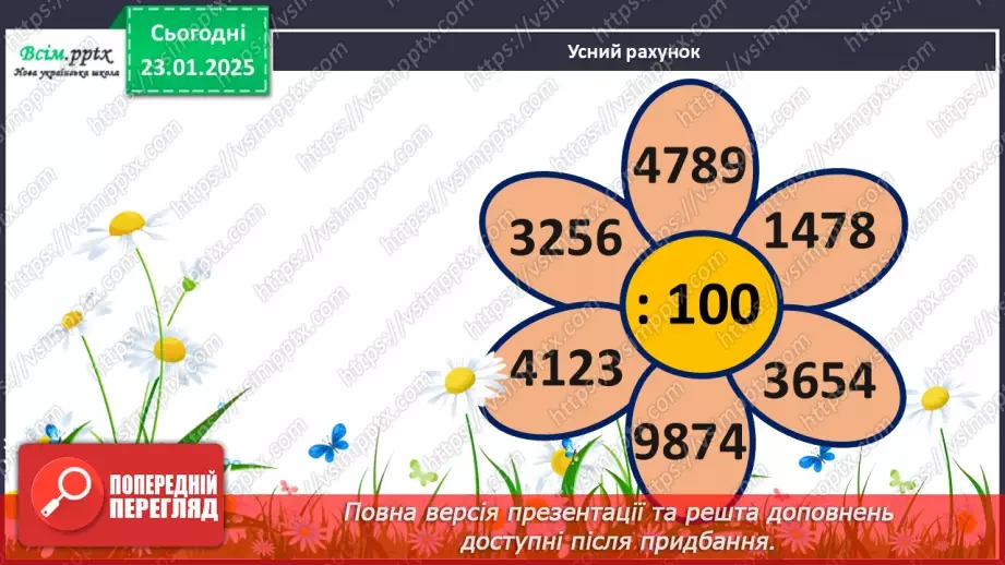 №079 - Ділення з остачею багатоцифрових чисел на круглі числа4