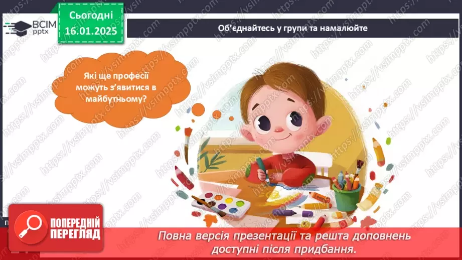 №056 - Хто працює в супермаркеті. Професії минулого й майбутнього14 №056 - Хто працює в супермаркеті. Професії минулого й майбутнього14
