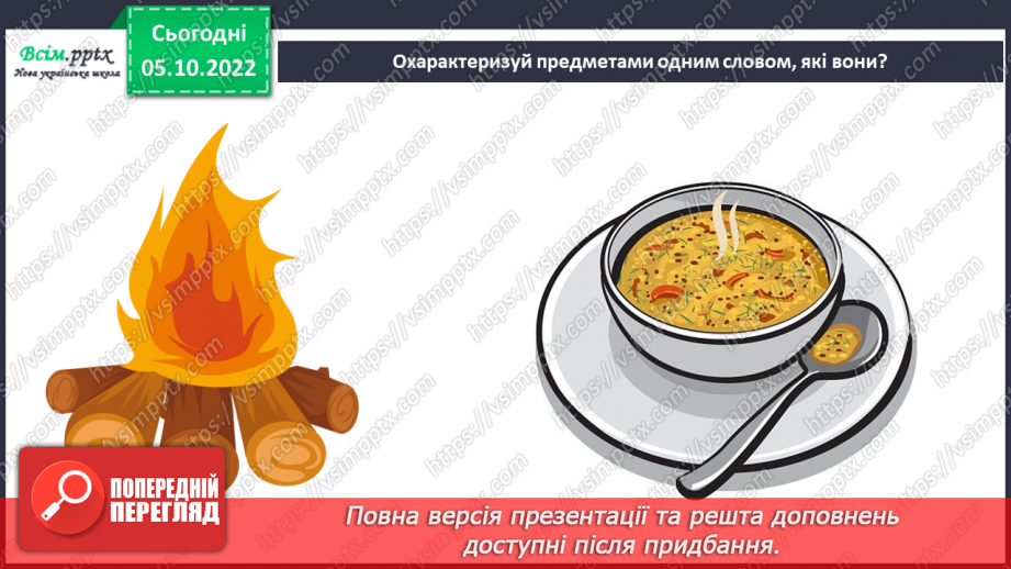 №0023 - Чим я пізнаю світ? Дотики. Хто на долоньках живе?25