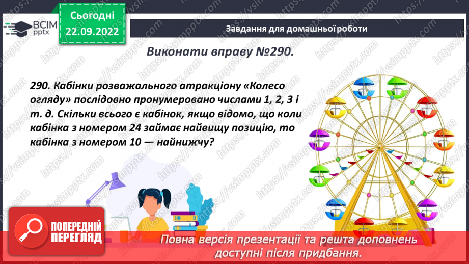 №030-31 - Урок узагальнення  і систематизації знань19