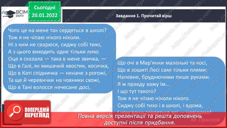 №070-71 - Розвиток зв’язного мовлення. Створюю навчальний переказ з елементами міркування про прочитаний текст4