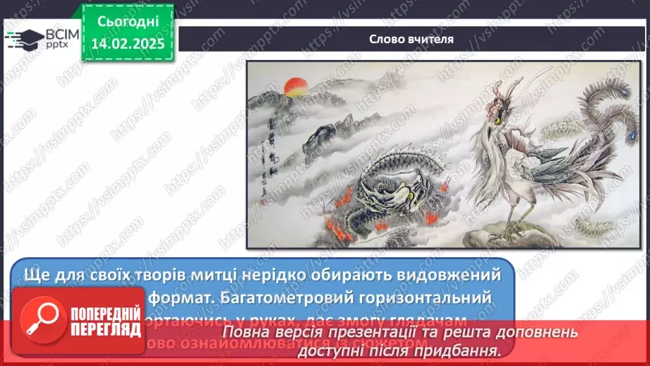 №22 - Герої міфів у мистецтві (продовження)9 №22 - Герої міфів у мистецтві (продовження)9