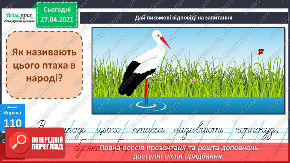 №045 - Навчаюся вживати прикметники в мовленні. Складання речень за запитаннями.20