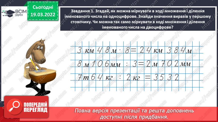 №127 - Множимо і ділимо іменовані числа20 №127 - Множимо і ділимо іменовані числа20