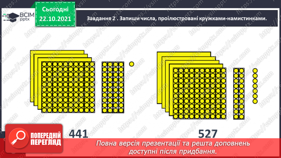 №048 - Узагальнюємо знання нумерації трицифрових чисел10 №048 - Узагальнюємо знання нумерації трицифрових чисел10
