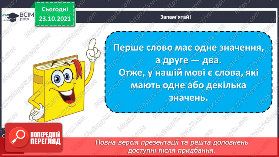 №038 - Аналіз контрольної роботи. Лексичне значення слова15