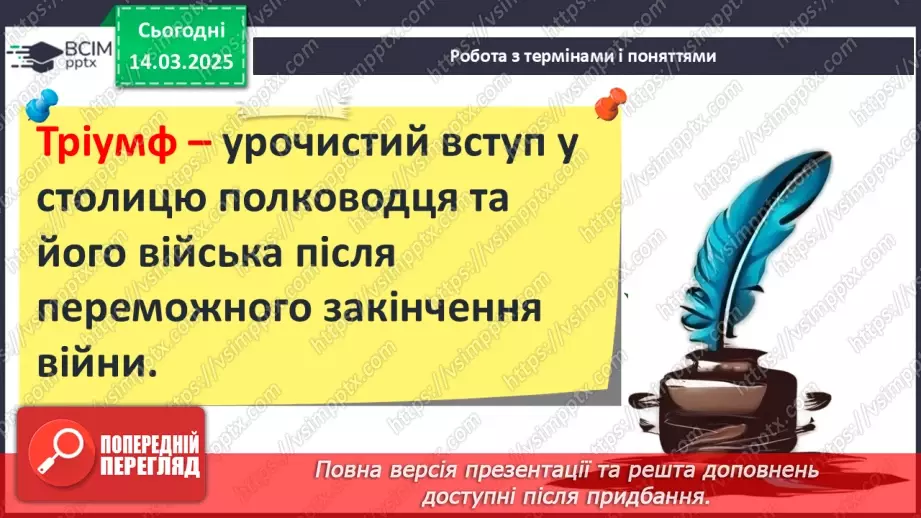 №54 - Римська «військова машина»6 №54 - Римська «військова машина»6