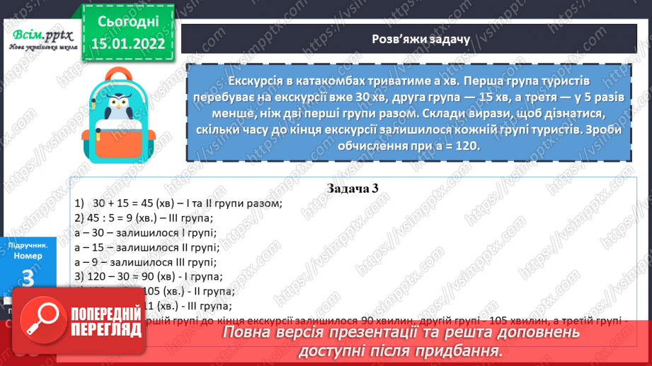 №092 - Закріплення вмінь усно додавати і віднімати круглі трицифрові числа.14